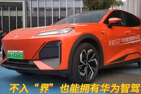不入“界”也能入手华为智驾，深蓝S07智能驾驶表现如何？视频封面