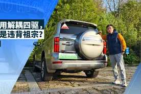 没有机械四驱的坦克500Hi4-Z，卖给谁？｜智能车指南视频封面