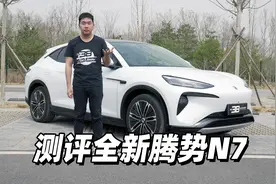 测评全新腾势N7视频封面