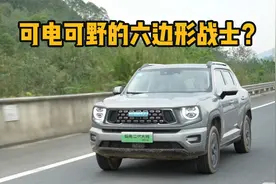 可纯电可越野的城市SUV，试驾哈弗二代大狗Hi4车型视频封面