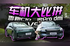 十五万级热门SUV车机横评 | 零跑C10把车机玩出花了视频封面