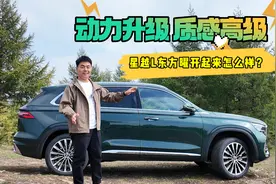 动力升级 配置增加 星越L东方曜开起来怎么样？视频封面