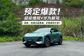 预定爆款！超级增程+华为智驾，深蓝S07静态解读视频封面