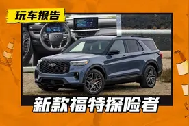 新款探险者正式亮相，外观内饰配置均升级，约合RMB 29.6万起图片