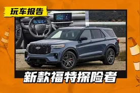 新款探险者正式亮相，外观内饰配置均升级，约合RMB 29.6万起图片