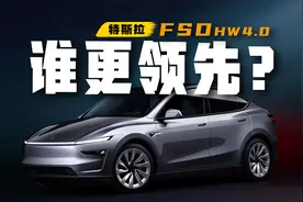 对比国产智驾，特斯拉FSD有没有出现断层式领先？视频封面