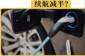 视频实测：电动车冬天开热空调，居然对续航影响这么大视频封面