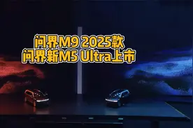 问界M9 2025款和问界新M5 Ultra上市视频封面