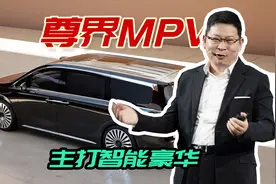 余承东透露鸿蒙智行MPV，车长5.2米，X6平台打造，2025年正式发布视频封面