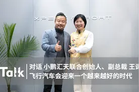 小鹏汇天联合创始人王谭：飞行汽车会迎来一个越来越好的时代视频封面