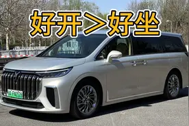 一辆商务MPV，居然开着比坐着舒服？深度体验岚图梦想家PHEV视频封面