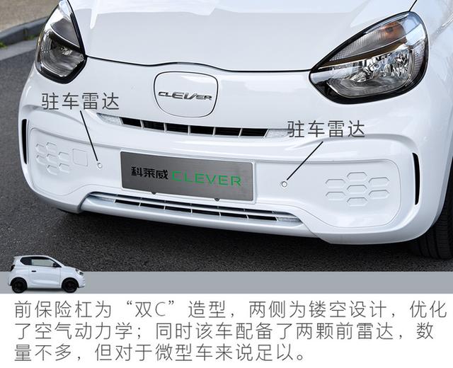 灵动的城市小精灵 抢先体验上汽科莱威CLEVER