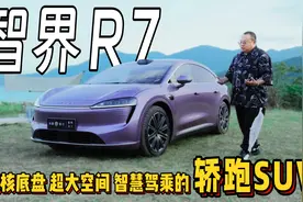 智界R7智驾测试，800V+ADS3.0+满血途灵底盘，这车到底强在哪视频封面