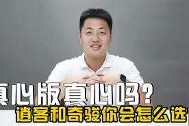 逍客·荣誉真心版是不是真的真心？逍客和奇骏该你们会怎么选？视频封面