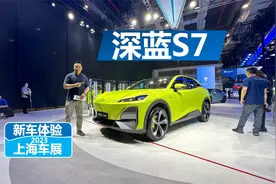 上海车展体验深蓝S7，副驾躺着看电影，后排空间很宽敞视频封面