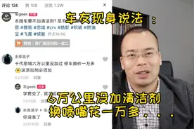 车友现身说法 ：6万公里没加清洁剂，换喷嘴花一万多......图片