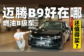 探店体验全新大众迈腾 现在值得买吗？