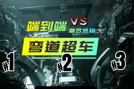 端对端领先在哪里？详解端对端大模型对融合感知的弯道超车视频封面