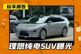 依旧套娃？理想纯电SUV路试，车头/车尾仍看齐MEGA图片