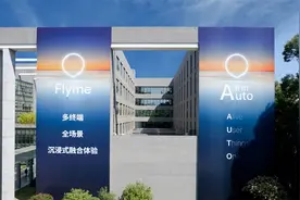 魅族车机系统FlymeAuto来了：多终端、全场景融合互联图片