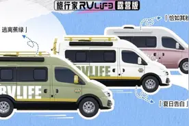 19.98万就能买年轻人的第一台房车？旅行家RVLIFE露营版预售图片