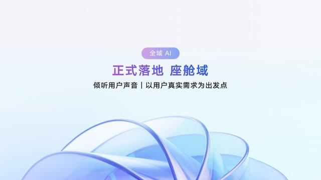 吉利宣布不再开发传统智能座舱，全面迈入AI座舱时代
