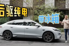 我看了一辆后驱纯电的秦L...EV视频封面