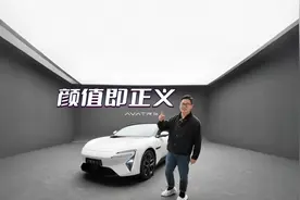 科技豪华新典范！静态实拍阿维塔06视频封面