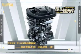 长安CS55 PLUS发动机解析，是性能不输本田地球梦？还是虚惊一场？图片