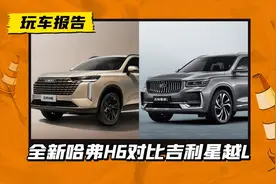 哈弗H6迭代了！新一代H6对比吉利星越L，谁才是“真香之选”？图片