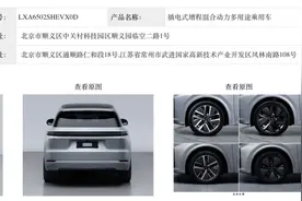 理想L7、L8、L9工信部申报信息曝光！图片