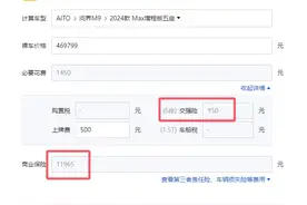 为什么普通人根本养不起问界M9？哪怕全款拿下了，保险费都出不起图片