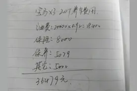 2.0T的宝马X3，一年养车需要多少钱？图片