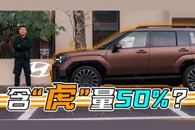 这外观绝了！试驾现代全新胜达视频封面
