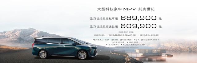新时代旗舰私享MPV，别克世纪售价52.99万-68.99万元