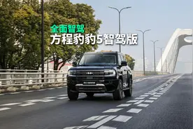 比亚迪+华为双智驾，方程豹豹5智驾版正式上市，23.98万元起！视频封面
