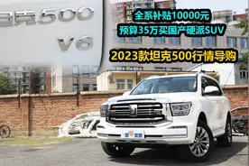 坦克500优惠10000元，推荐中配裸车价不足35万，选五座还是七座？