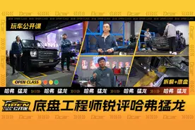 造型硬，结构更“硬”！哈弗猛龙底盘用料全解析视频封面