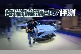 奇瑞eQ7 续航512公里 轴距超2米8 15万级中型SUV【聚光电场】
