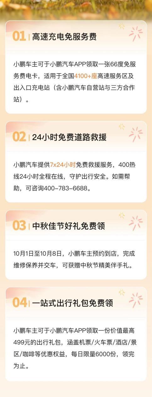 国庆出行车企送福利，有品牌免高速充电服务费，是作秀还是大方？