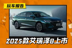 与艾瑞泽8 Pro同堂销售，2025款奇瑞艾瑞泽8上市，一口价8.99万起图片