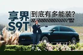 一条视频告诉你享界S9T到底有多能装｜智能车指南