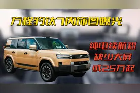 方程豹钛7短板太明显！25万能干过理想L6和问界M7吗