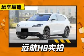 酷似大号卡宴，纯电SUV远航H8实拍，预售价34.98万元起图片