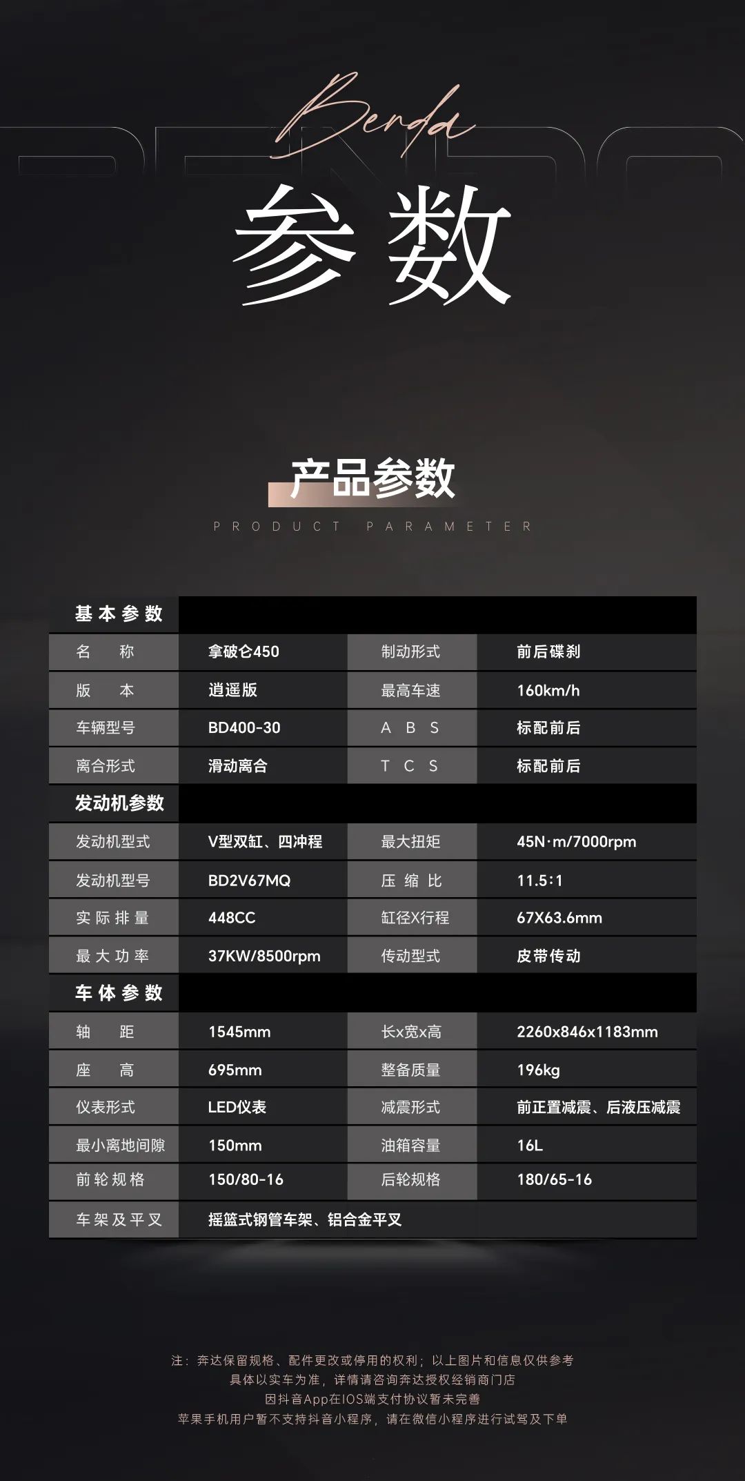 26,900元！奔达·拿破仑450 价格落定，压力再一次给到春风5426|小老婆汽機車資訊網