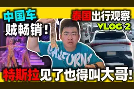 第一视角游泰国，中国电车能见度居然这么高？视频封面