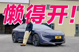华为智驾到底啥水平？深度试驾阿维塔12视频封面