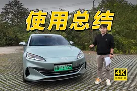 开了两个月的海豹06dm-i我遇到了哪些问题？视频封面