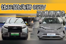 方程豹钛3，月销破万不是梦？和比亚迪海狮 05EV比谁更香？