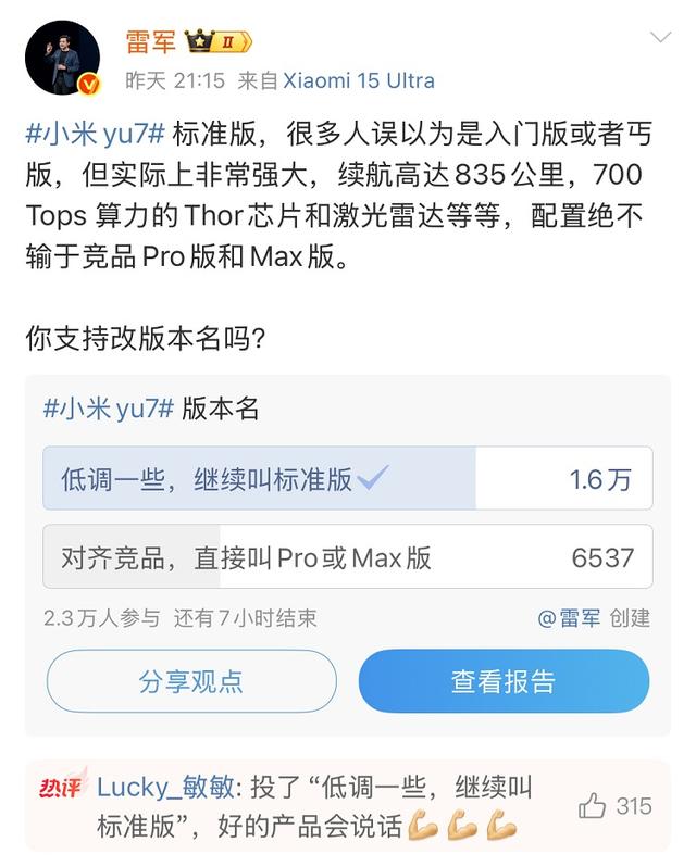 小米YU7陷入改名风波？雷军：标准版不是低配！